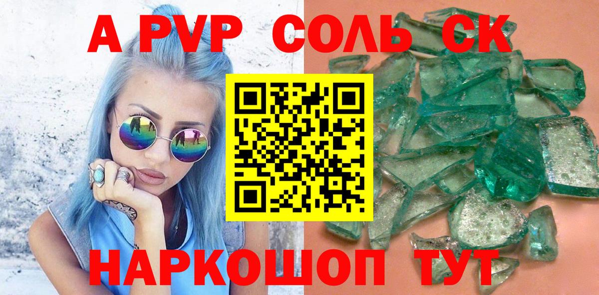 A PVP СК  Alfa_PVP крисы CK  Мурманск  Вход с VPN 