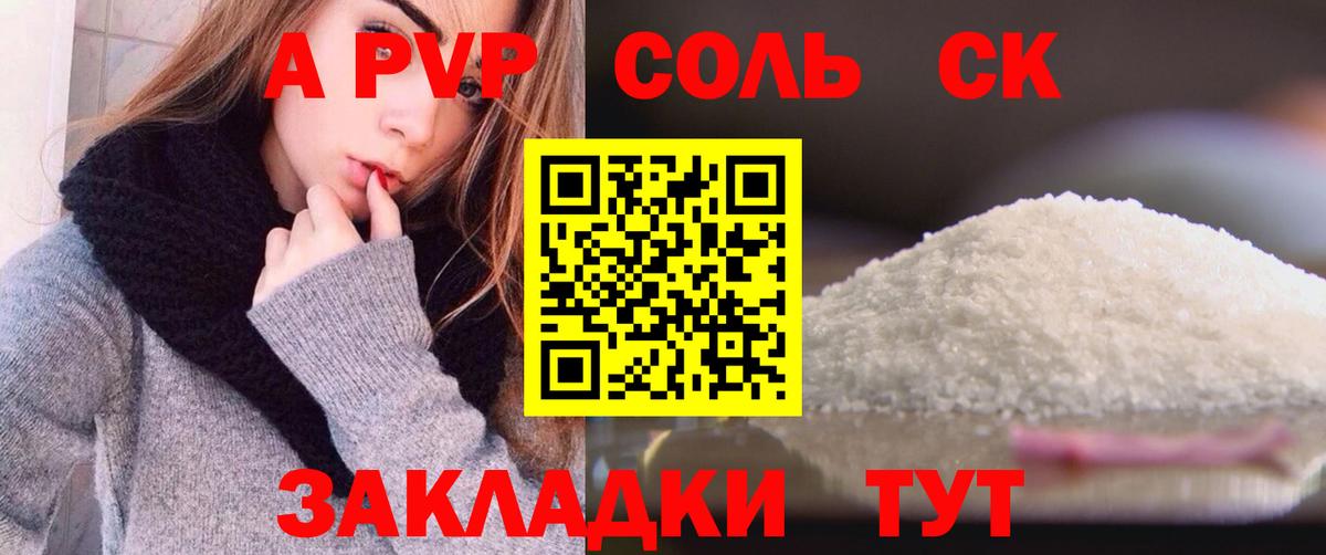 APVP крисы CK Мурманск