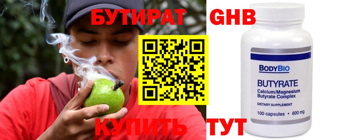 БУТИРАТ  БУТИРАТ бутик  Вход с VPN  Мурманск 