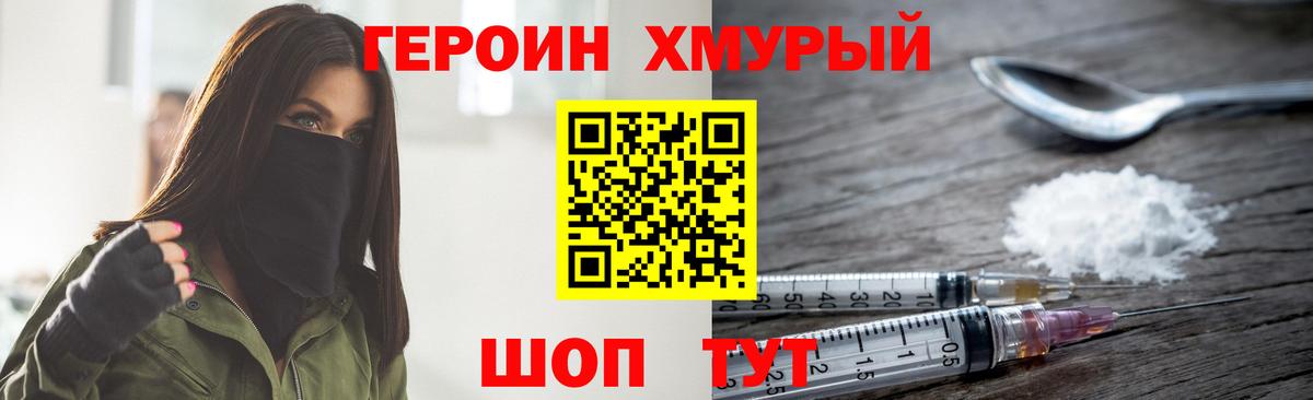 Героин Heroin Мурманск