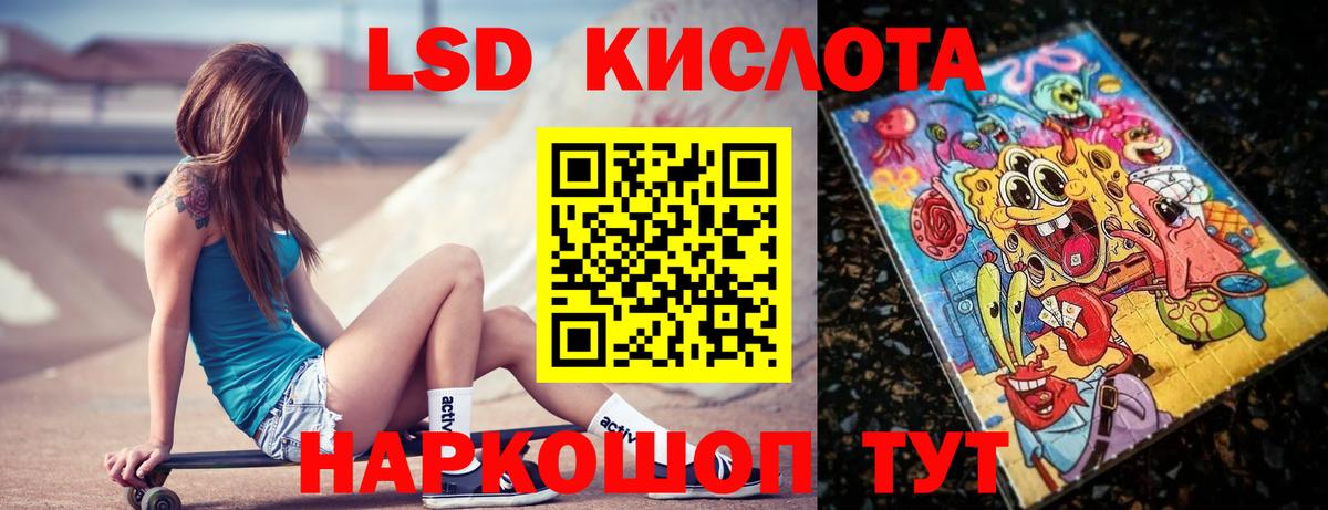 ЛСД экстази кислота Мурманск