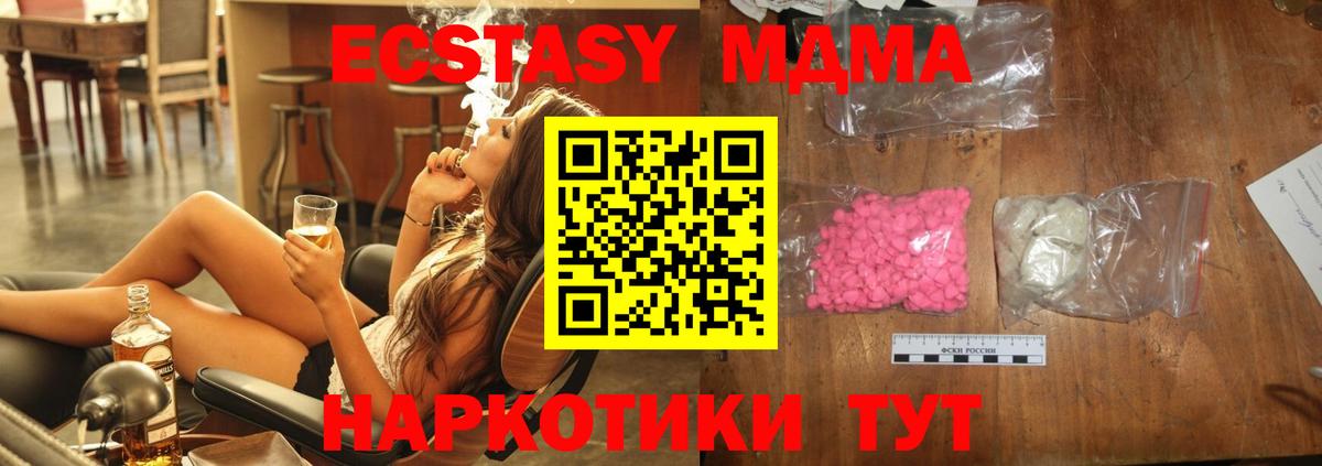 МДМА VHQ  Вход с VPN  Мурманск  МДМА Molly 