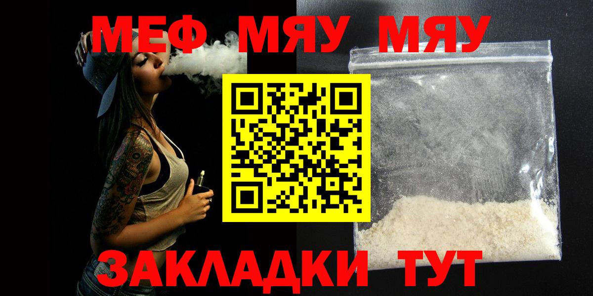 МЕФ кристаллы  Вход с VPN  МЯУ-МЯУ  Мурманск  МЕФ кристаллы 