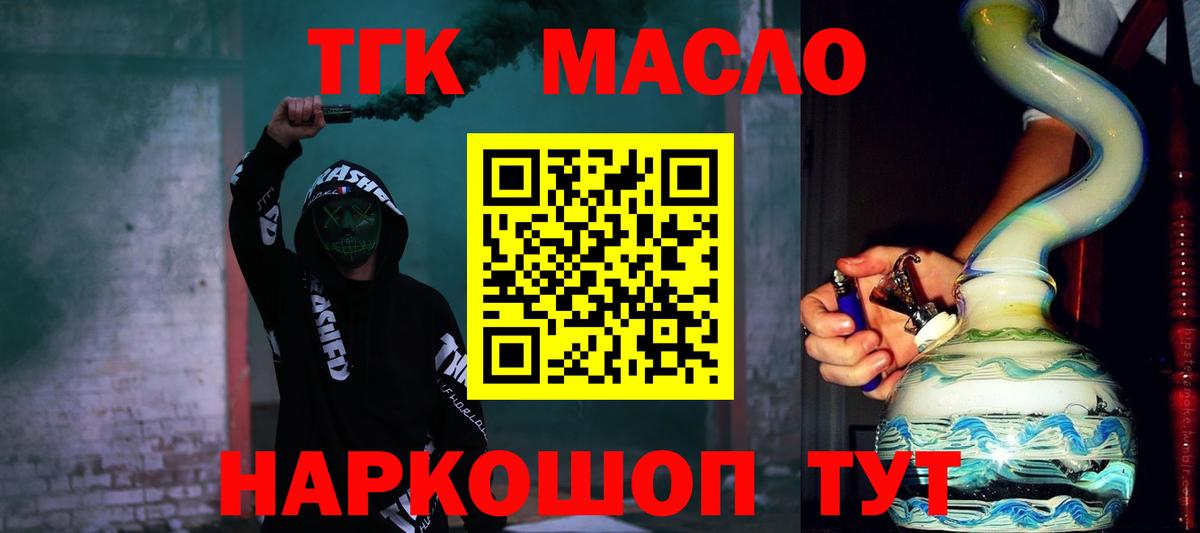 ТГК вейп с тгк  Дистиллят ТГК жижа  магазин продажи наркотиков  Вход с VPN  Мурманск 